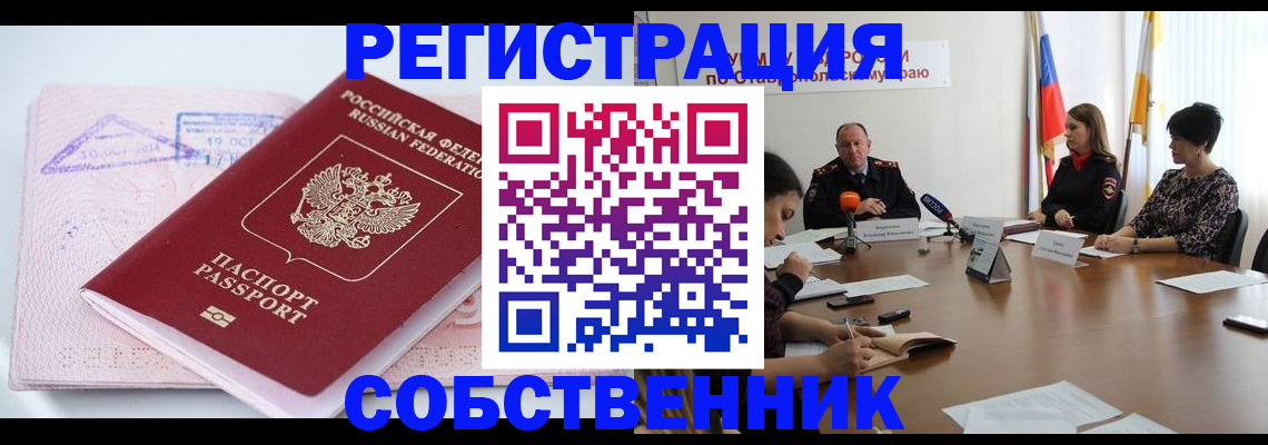 прописка 2025 в Котово