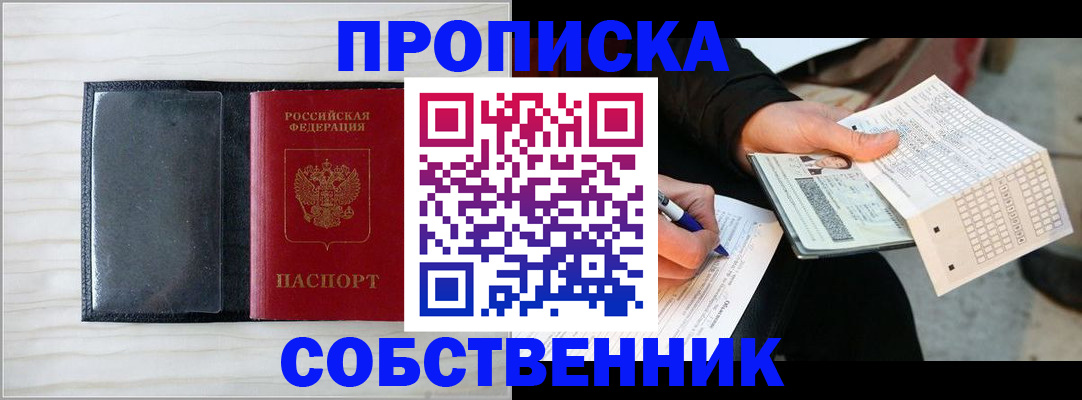 прописка поиск в Котово